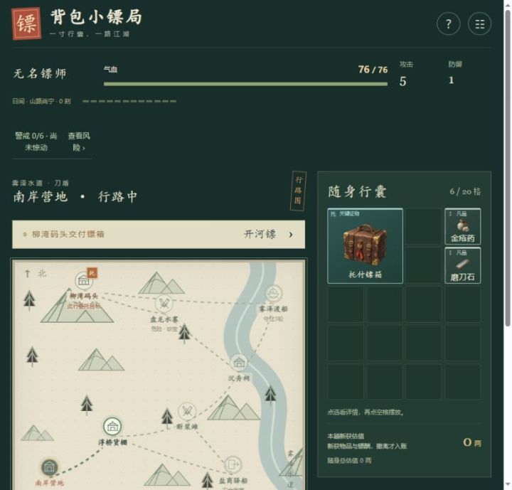 实机试玩|背包满了,你会继续走,还是带着收获回镖局?截图