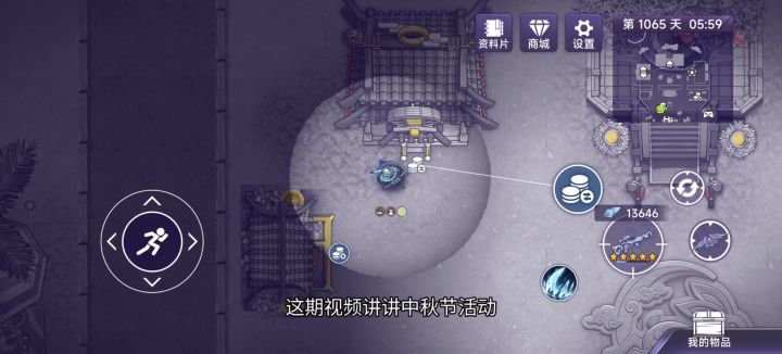中秋节活动 多种攻略截图