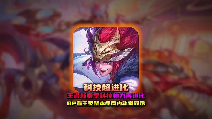 王者新赛季吃苦耐劳高手神力又迎来超进化了截图