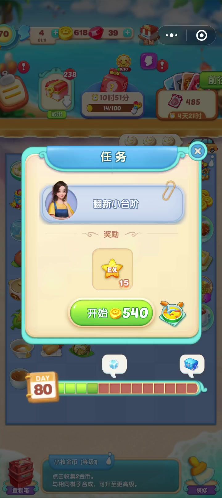 对话场景(53)翻新小台阶截图