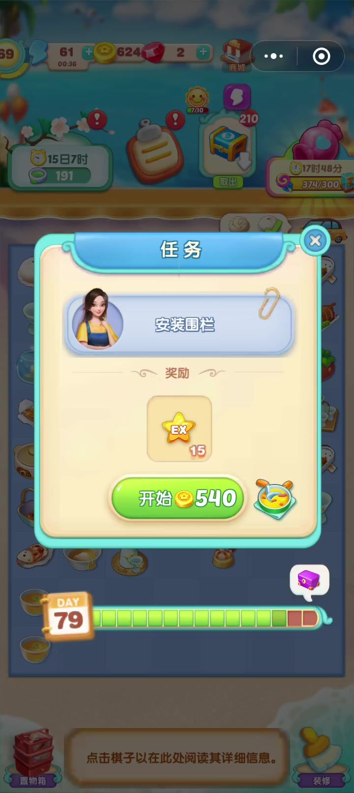 对话场景(54)安装围栏截图