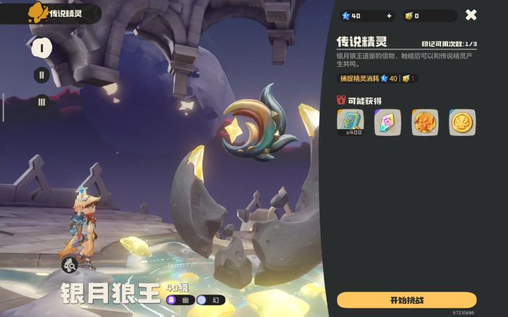 银月狼王速通截图