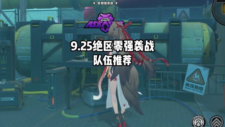 【3.2攻略征集】9.25强袭战大家的试炼和绝境都打满了么?截图