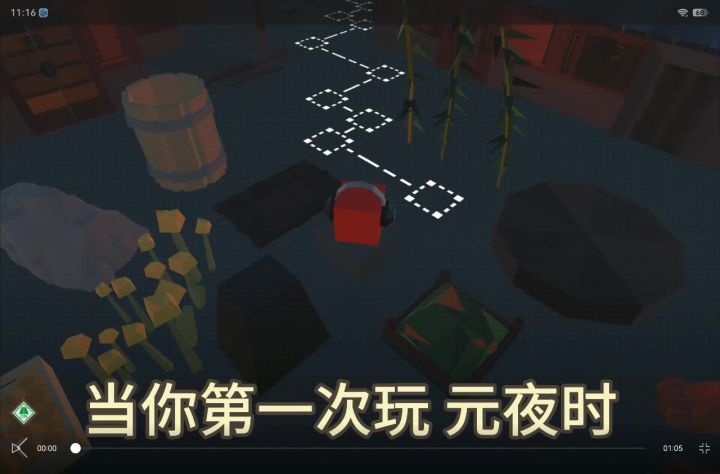 第112期当你第一次玩元夜时截图