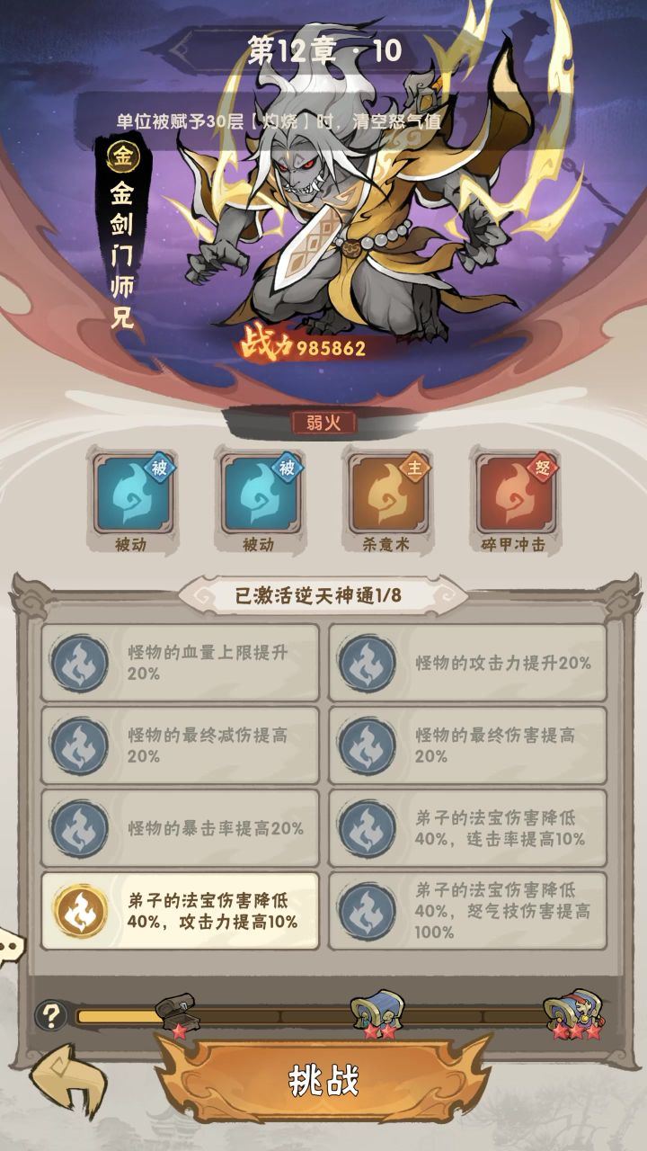 12-10低配通关视频，卡这的新人可以看看截图