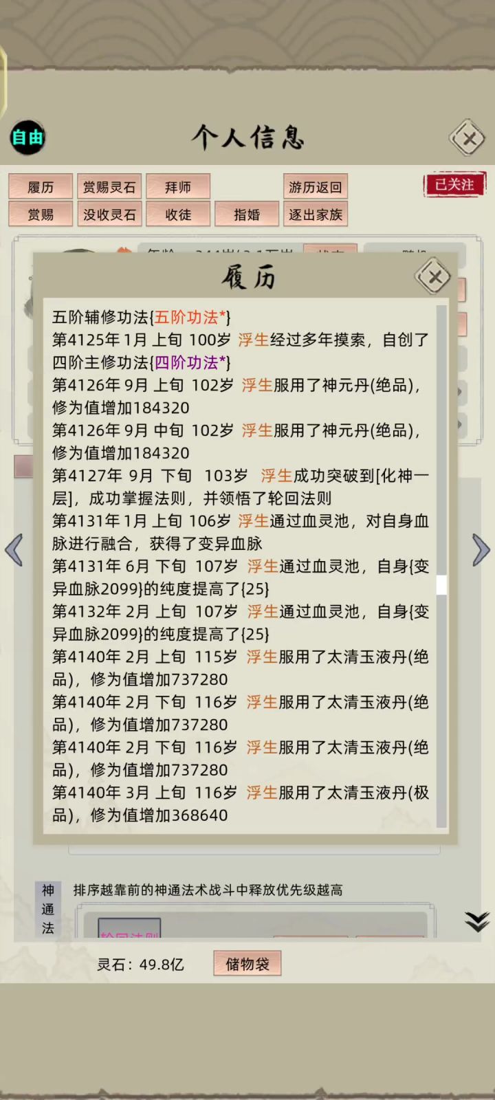 避免你们不知道其实法则是真的可以提升截图