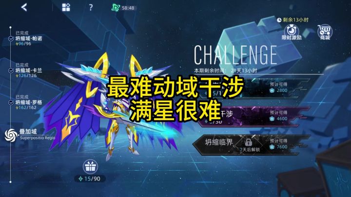 最难动域干涉 满星很难截图