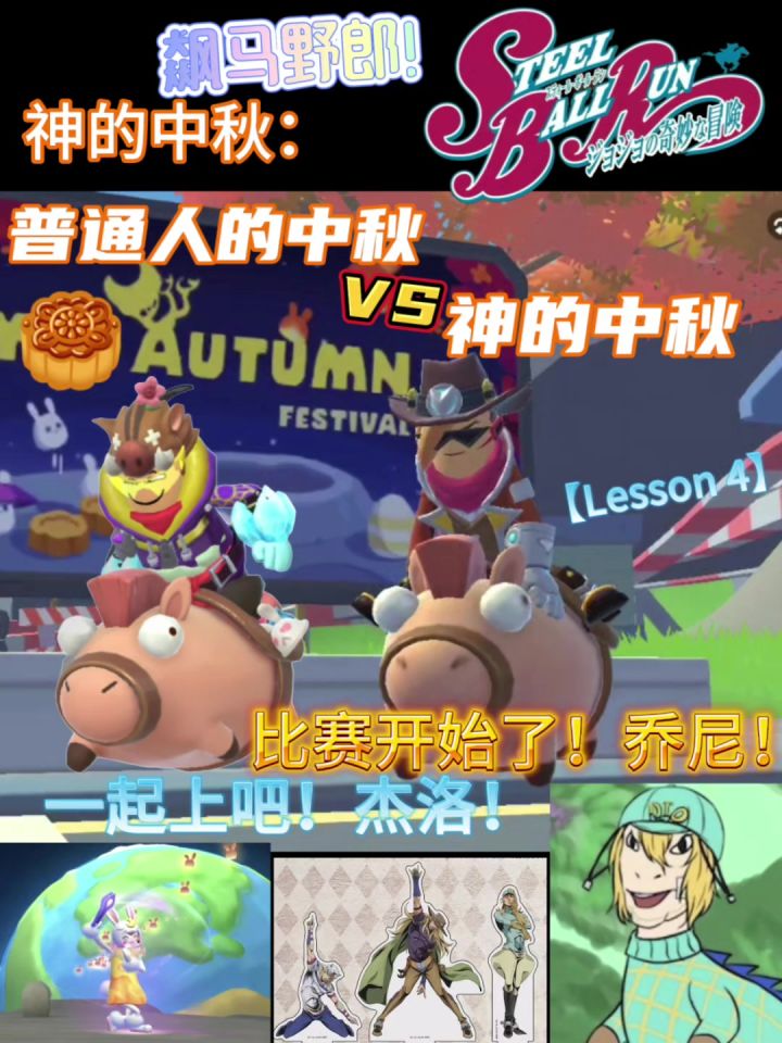 普通人的中秋vs神的中秋截图