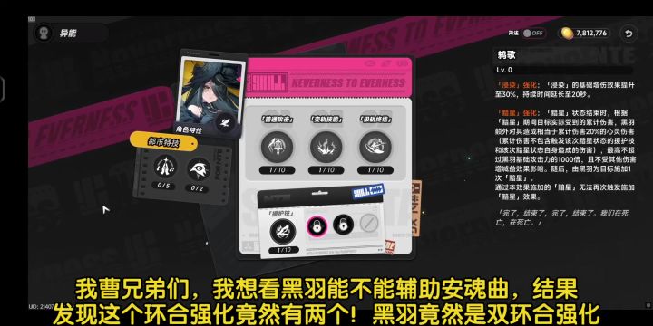 【异环】我曹?黑羽竟然是双环合强化!全游戏首个!大招有攻击拐截图