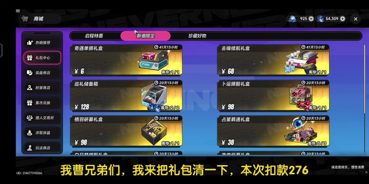 【异环】钱包扣款276！氪几个1.4礼包抽保时捷！两个官服隐藏礼包截图