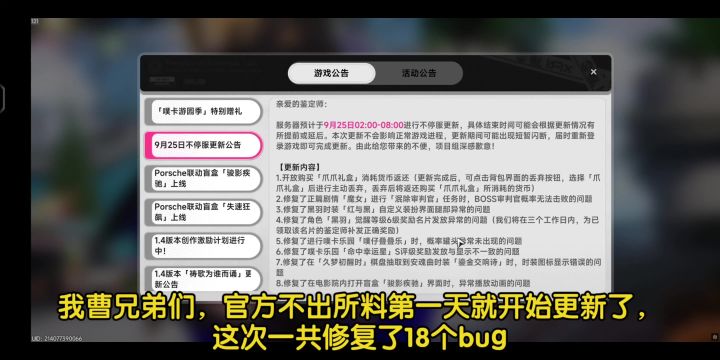 【异环】9月25日更新公告!1.4上来先修18个bug!带各位逐条看截图