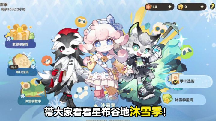 星布谷地「沐雪季」&「季卡」内容一览截图