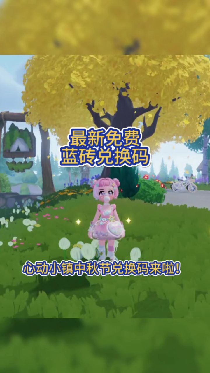心动小镇最新免费蓝砖兑换码来啦截图