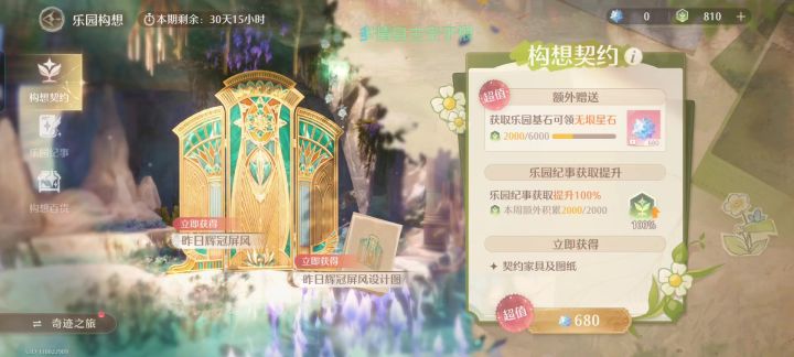 第十四颗荣征星截图