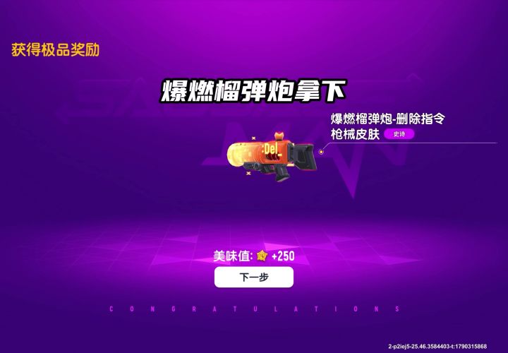 爆燃榴弹炮皮肤也是拿下了~截图