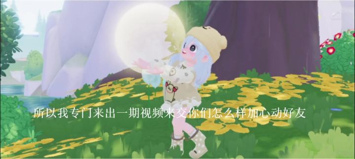 加心动好友截图