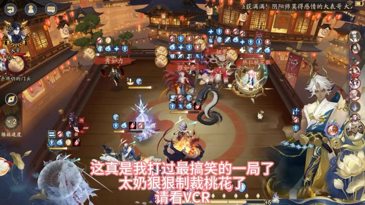 最搞笑的一局#阴阳师#我们一起玩过的阴阳师截图