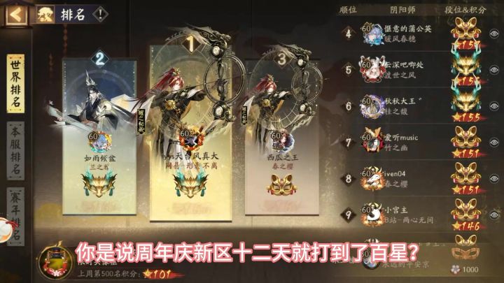 十二天百星?#阴阳师#我们一起玩过的阴阳师截图