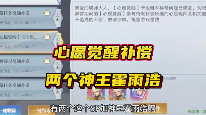 斗罗大陆魂师对决:心愿觉醒补偿两个神王霍雨浩!截图