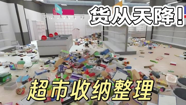 废土超市模拟器❗开局垃圾场秒变豪华超市❗截图