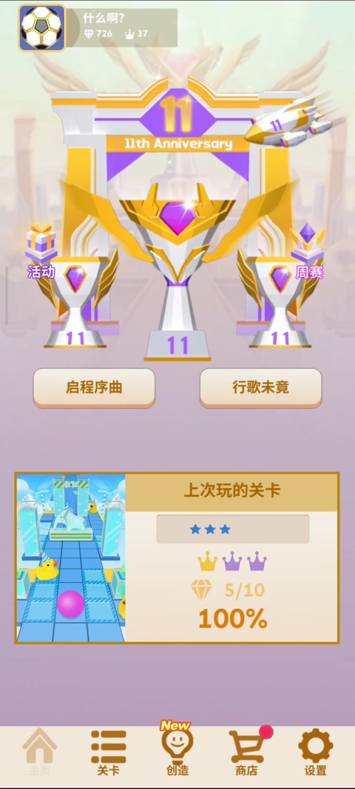 滚动的天空11周年版本更新了截图