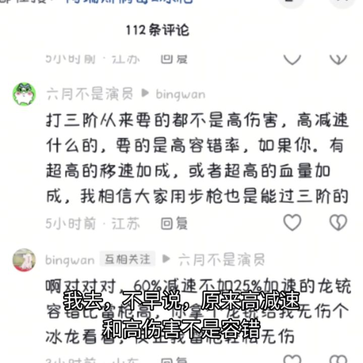 血量和移速才是王道，伤害和减速是路边一条截图