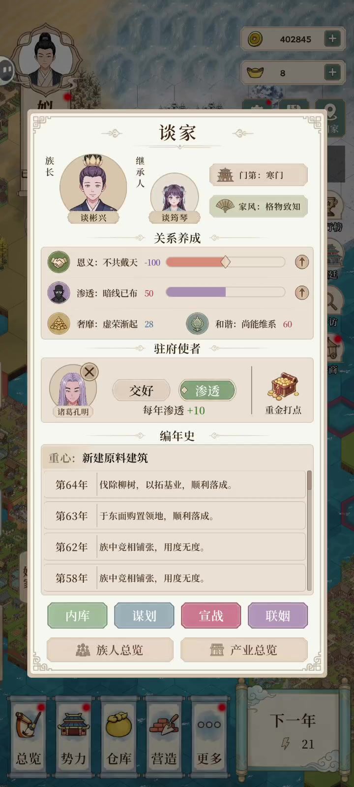宣战教程截图