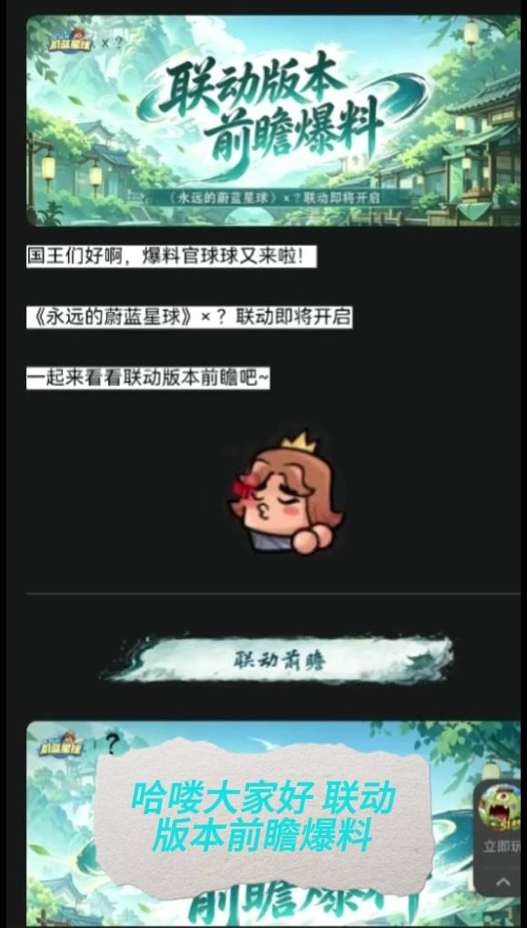 蔚蓝星球剑来联动截图
