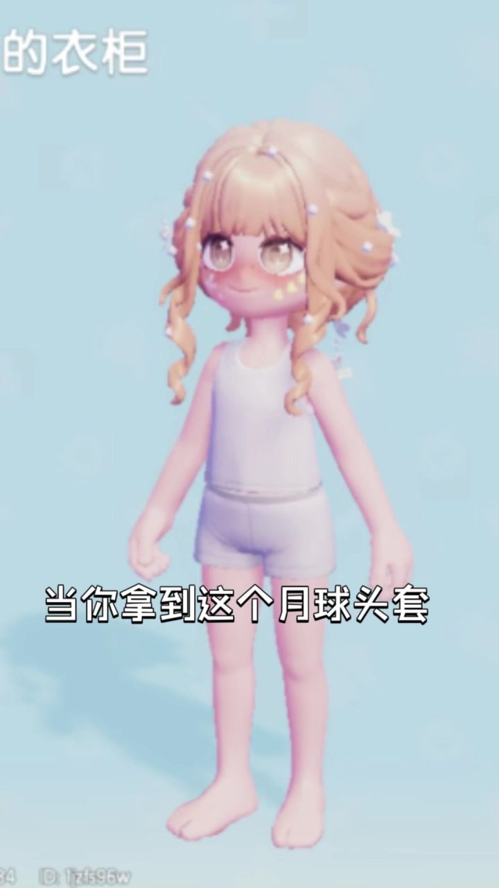 心动小镇中秋头套还有隐藏属性?截图