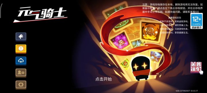 老玩家重下官服的资源截图