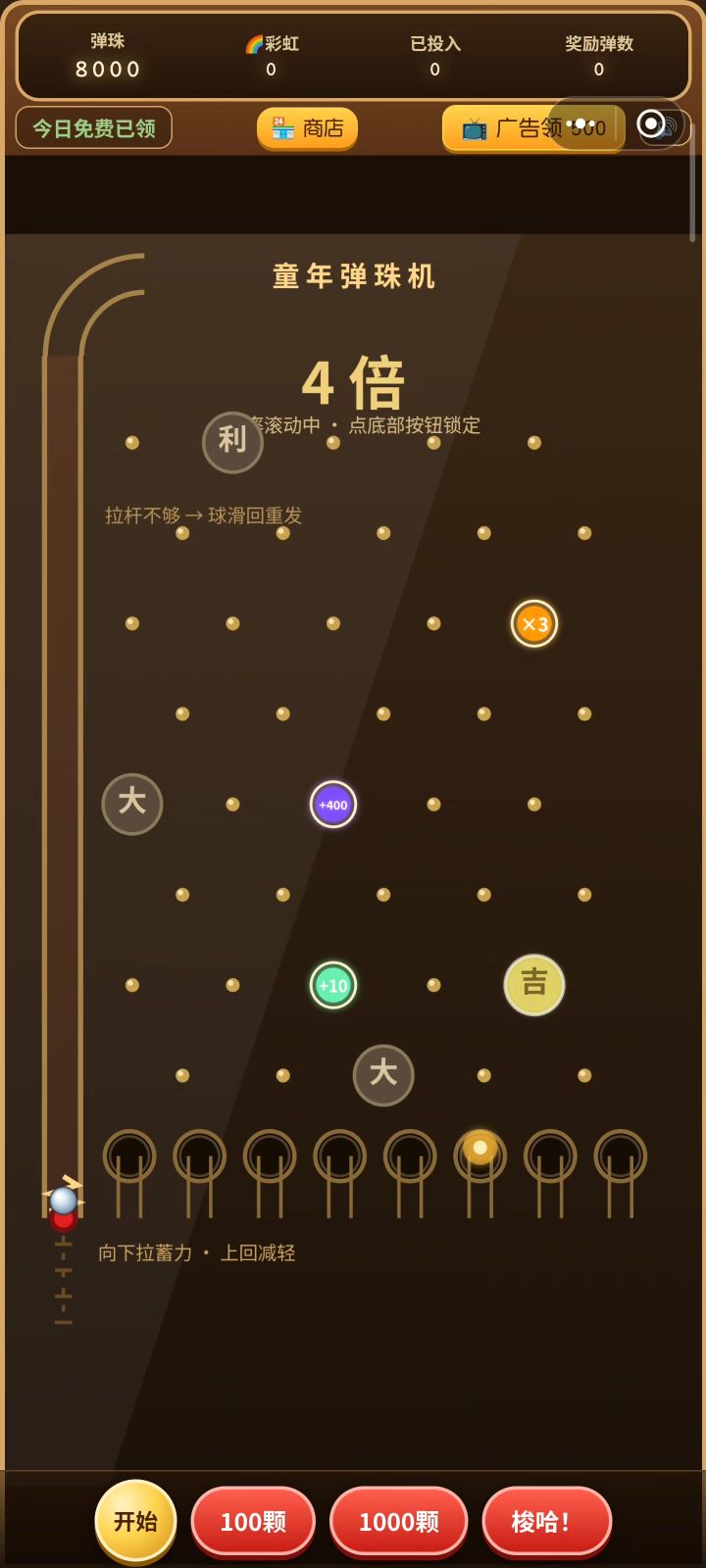 童年弹珠机截图