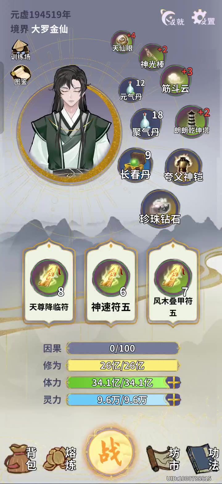 龟甲至尊截图