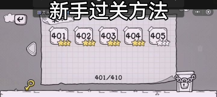 茶叶蛋大冒险 第403关截图