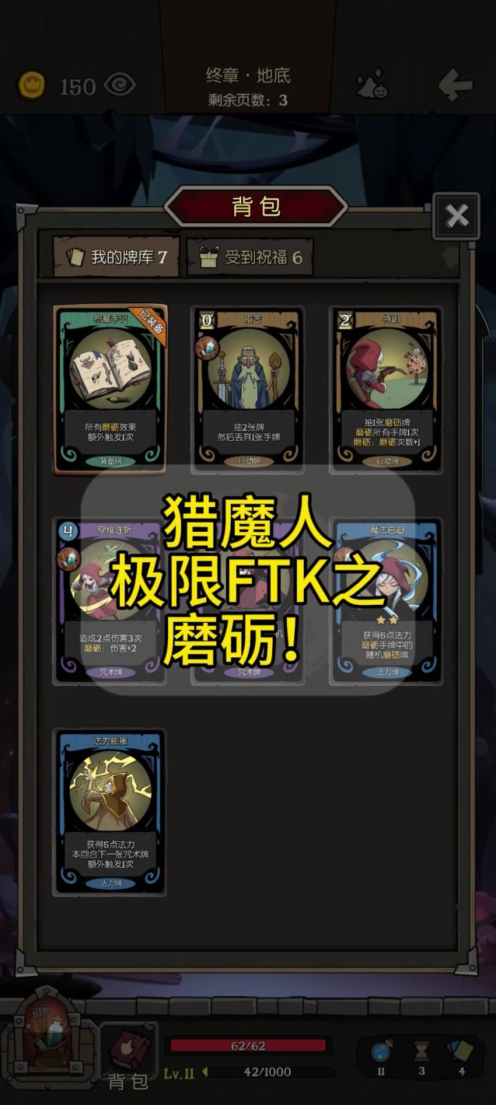 猎魔人极限FTK_磨砺截图