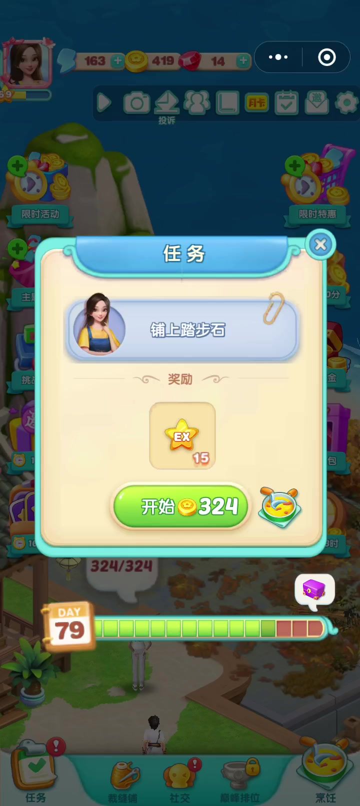 对话场景(55)铺上踏步石截图