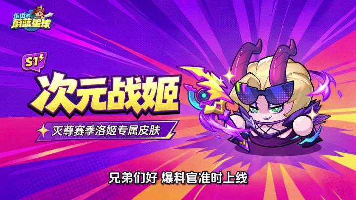 诡计之神登场!洛姬次元战姬皮肤技能抢先看截图