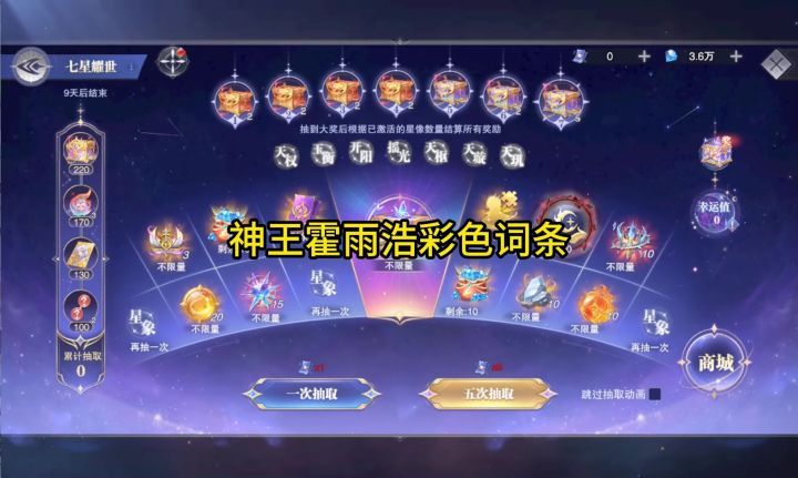 神王霍雨浩彩色词条上线截图