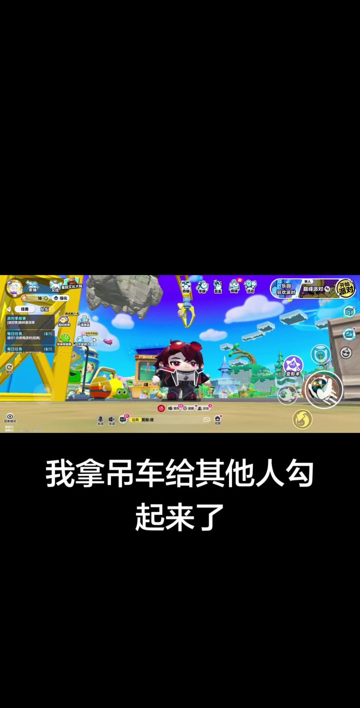 蛋仔派对截图