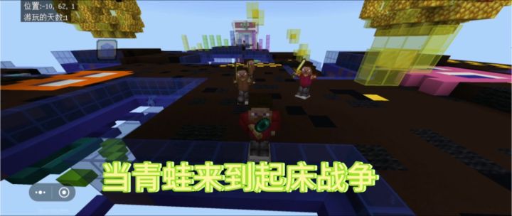 当青蛙来到起床战争截图