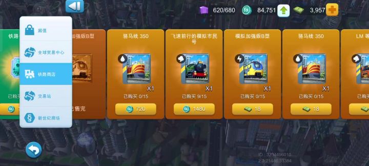 火车升级截图