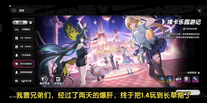 【异环】我两天把1.4肝长草了！游乐园全任务完成！速刷票子截图