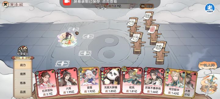紫霞最稳定一套剑阵,搭配铁通的截图