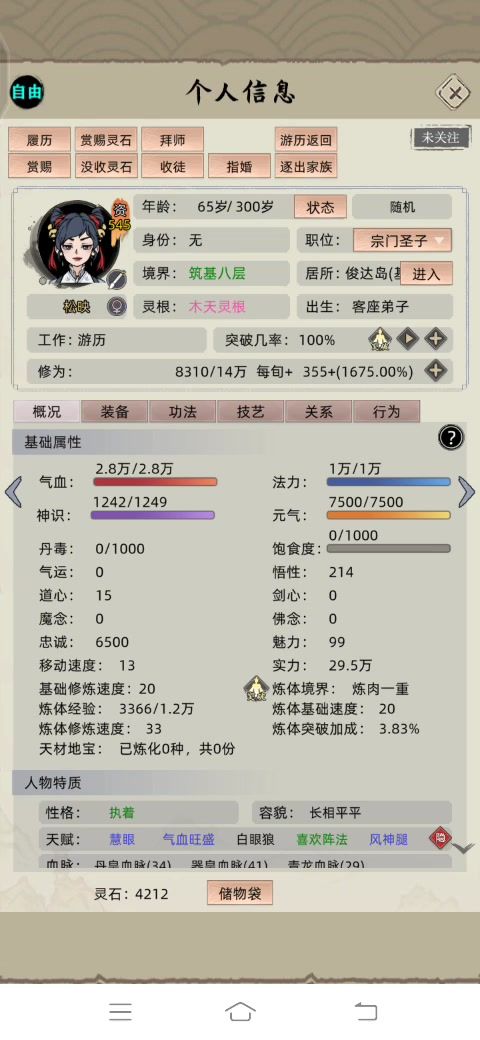 突破几率,来源依据是什么截图
