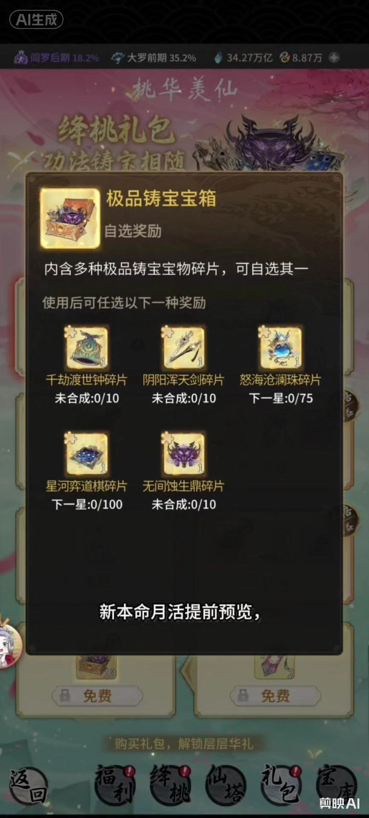 新本命小月活提前预览!截图