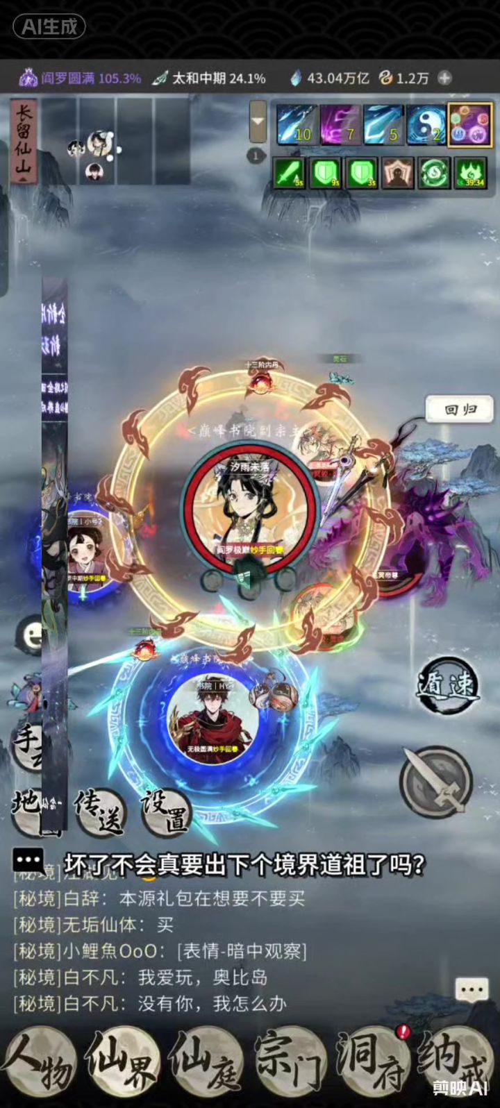 道祖之路全面更新:新道宝现世!截图