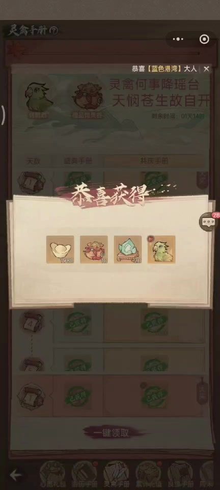 灵禽手册安装实测截图