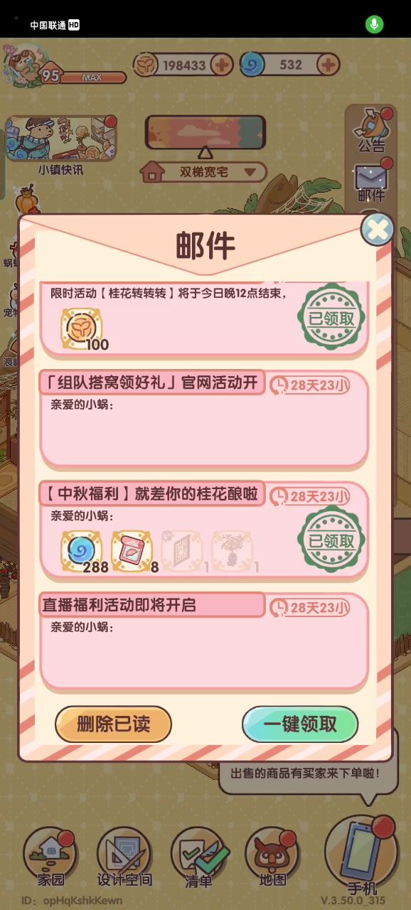 不是说连送三天吗?今天的呢?截图
