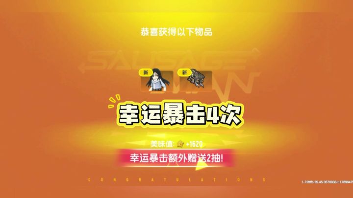 镖人联动转盘，一次10连，4次暴击截图