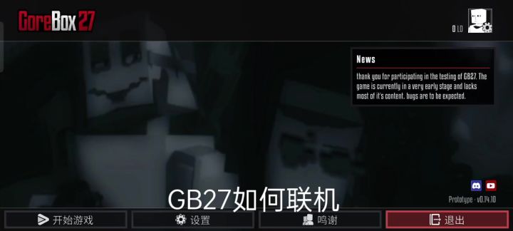 GB 27联机方法截图