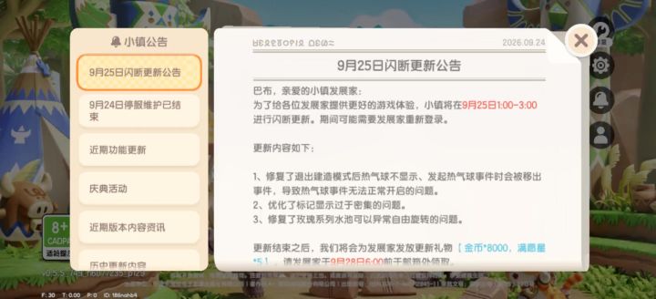 心动小镇中秋兑换码截图